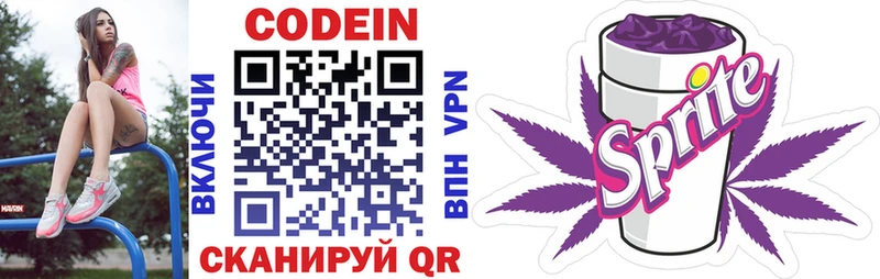 Codein напиток Lean (лин)  Пугачёв 